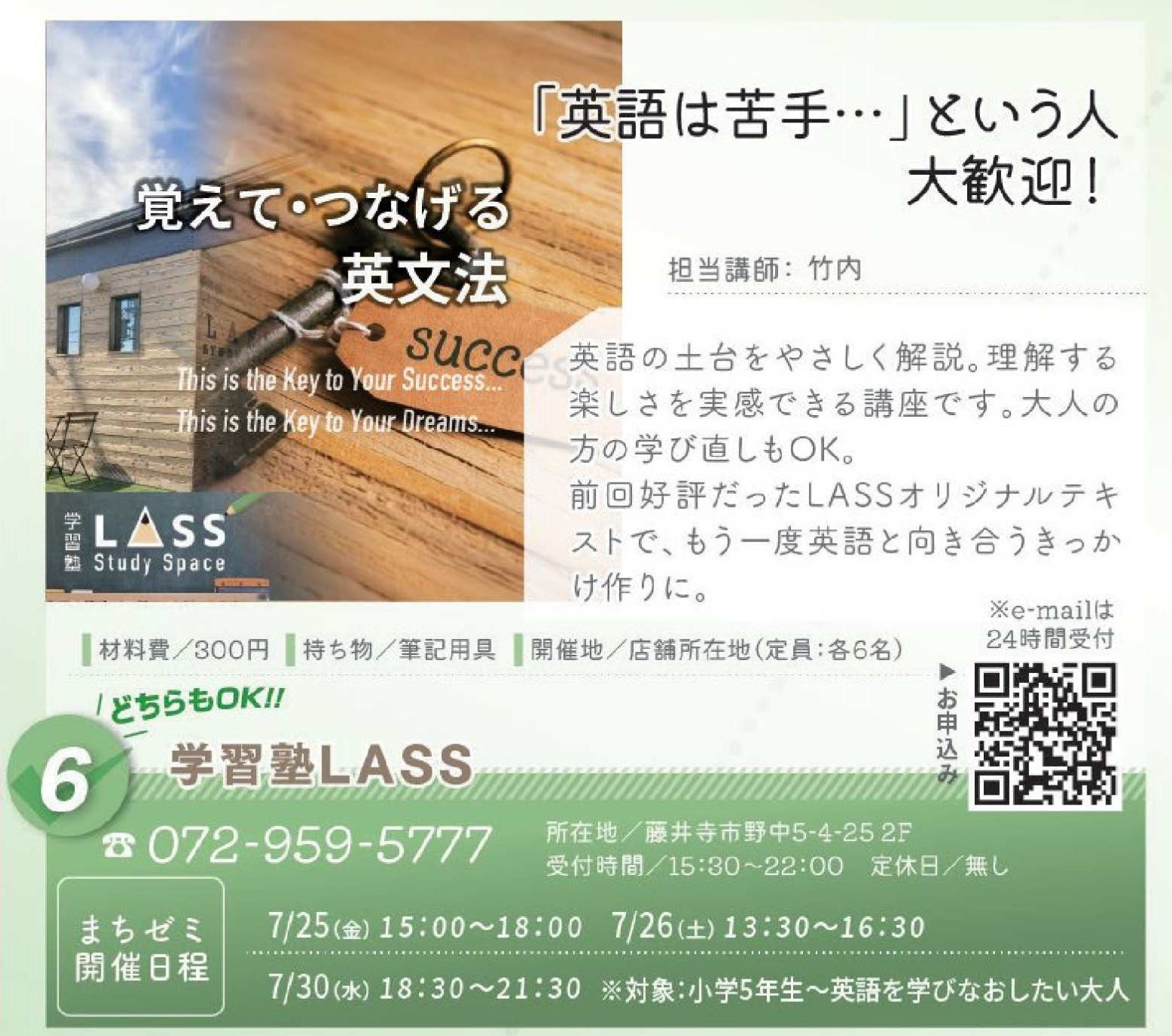 学習塾LASS