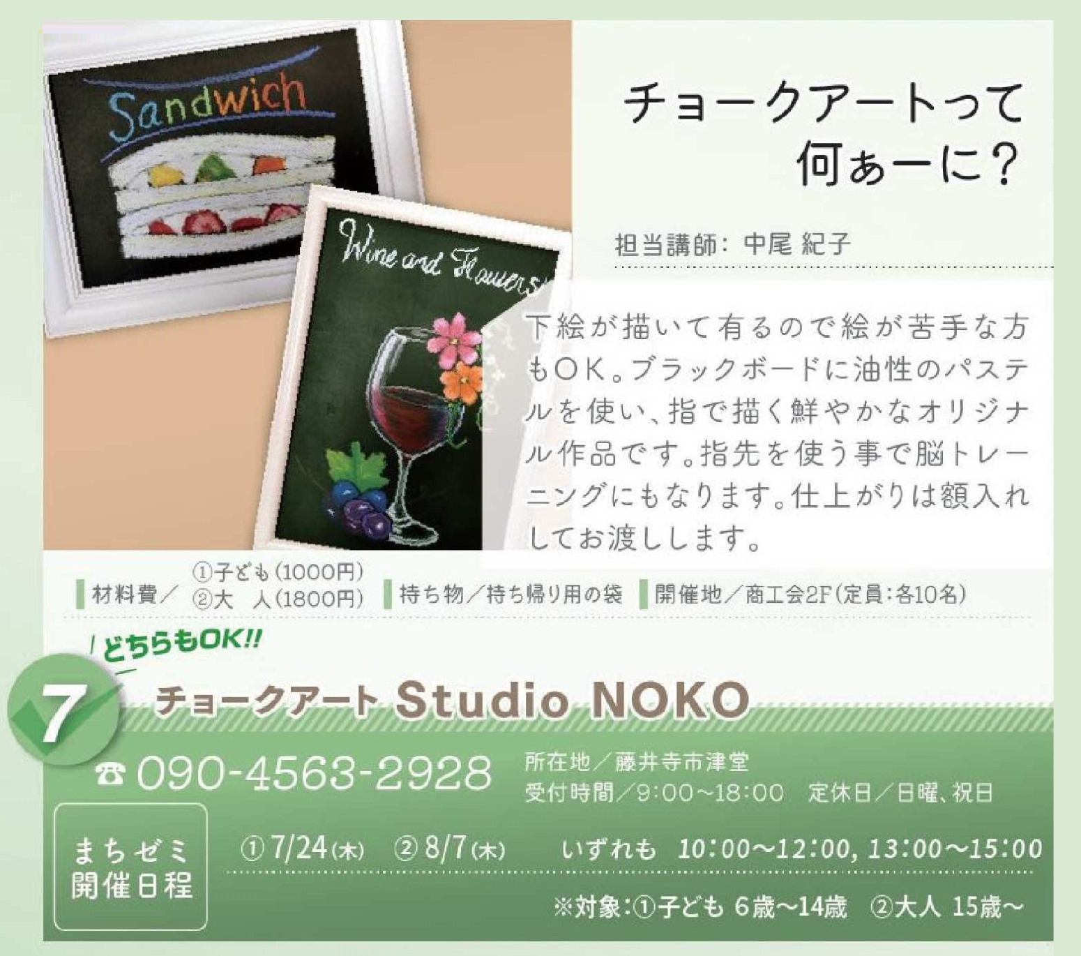 チョークアート　Studio NOKO