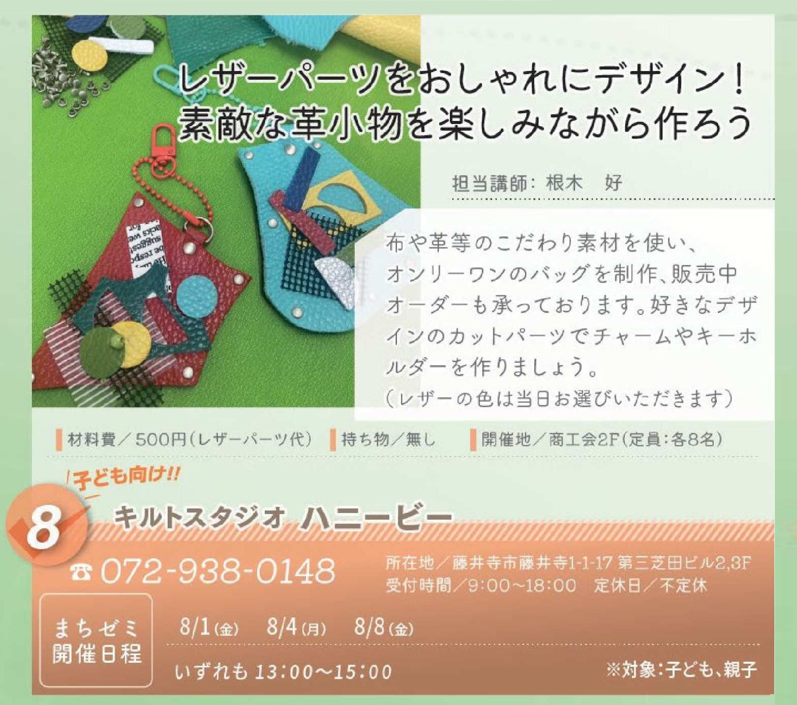 キルトスタジオ　ハニービー
