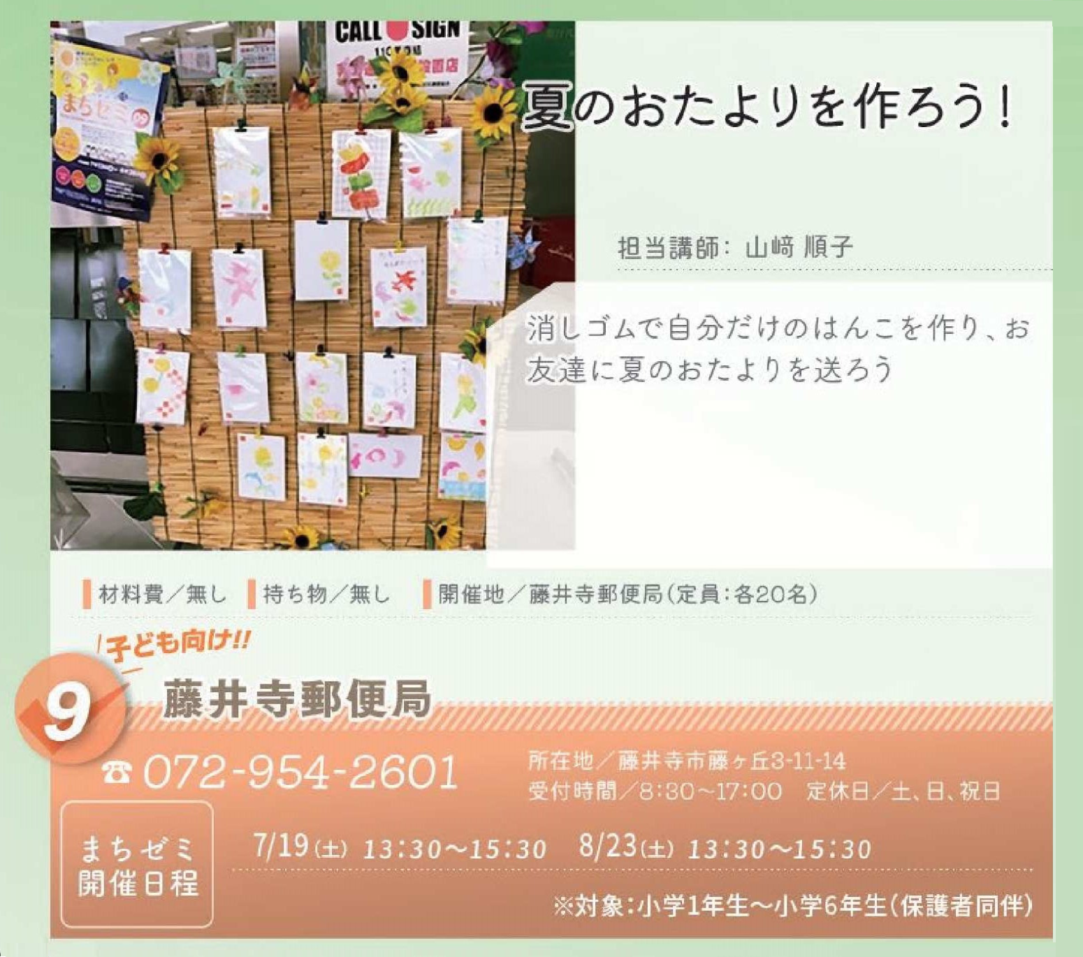 藤井寺郵便局