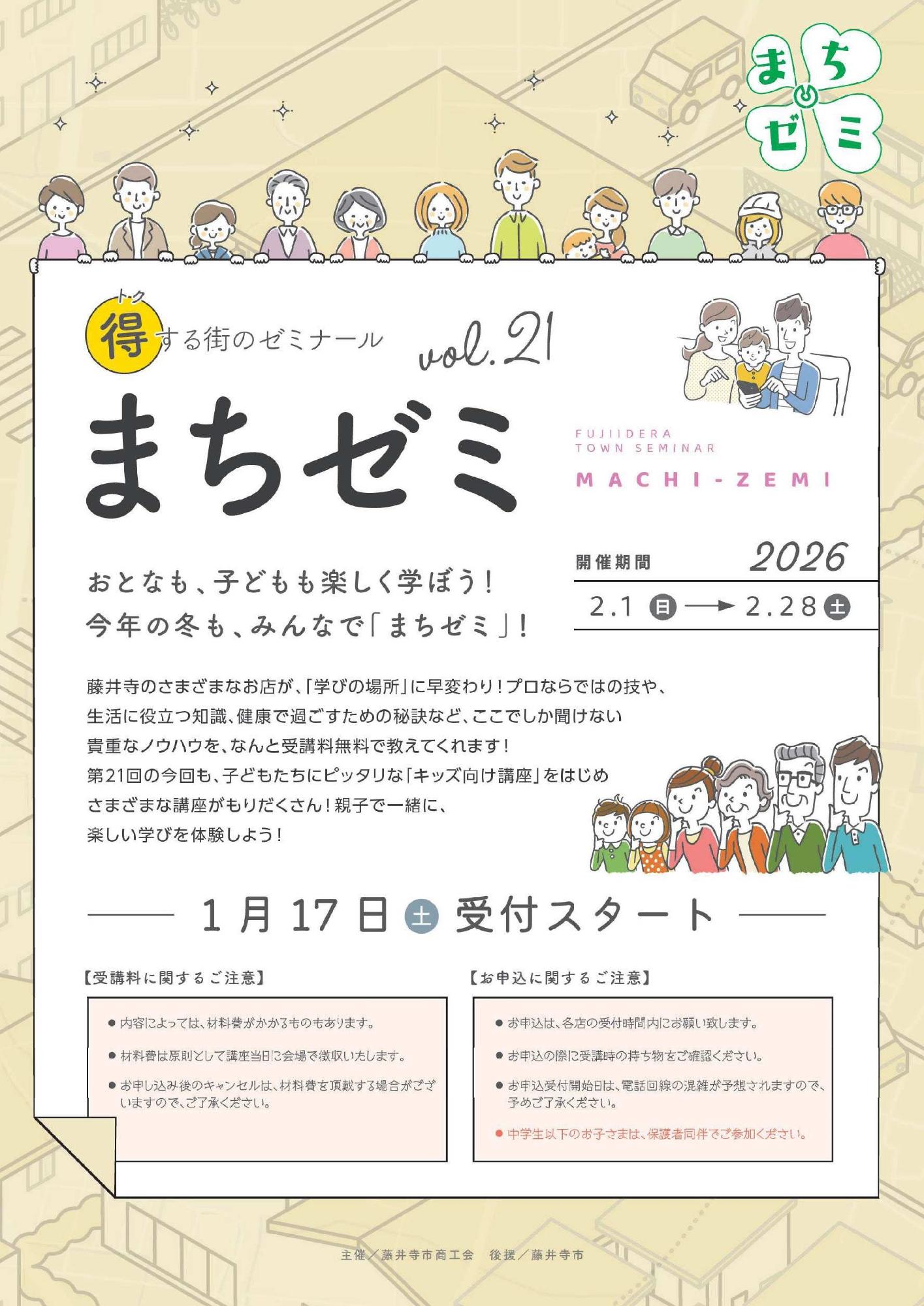 まちゼミvol.21