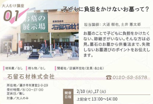 石留石材株式会社