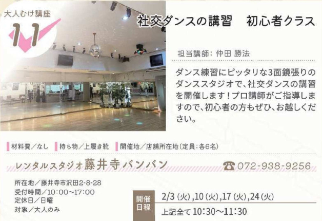 レンタルスタジオ　藤井寺バンバン