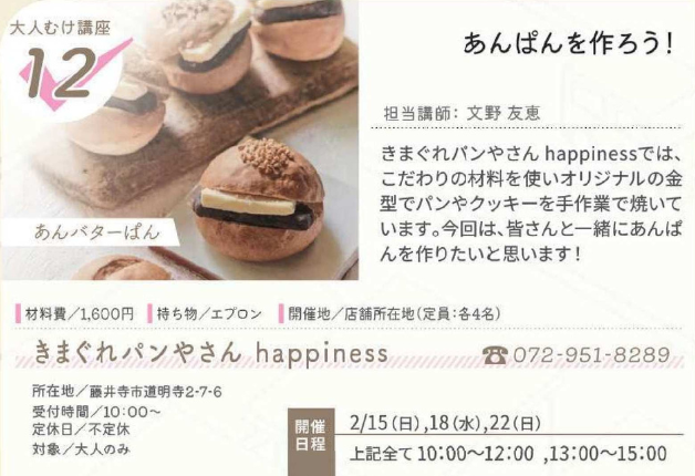 きまぐれパンやさんhappiness