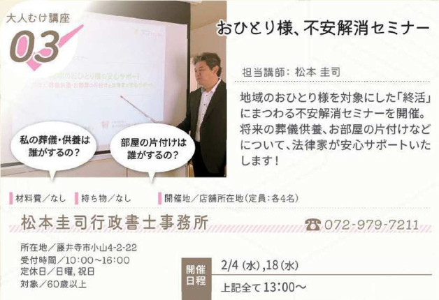 松本圭司行政書士事務所