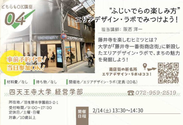 四天王寺大学　経営学部