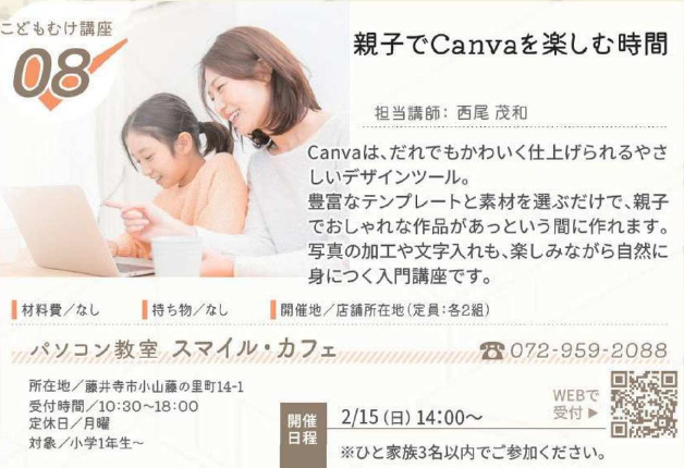 パソコン教室　スマイル・カフェ