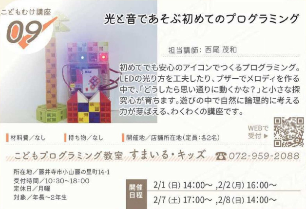 こどもプログラミング教室　すまいる・キッズ