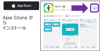 アプリインストール（iPhoneの場合）
