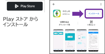 アプリインストール（Androidの場合）