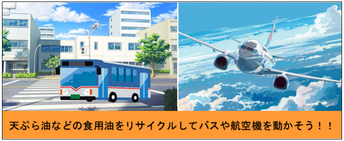 バスと航空機のイラスト