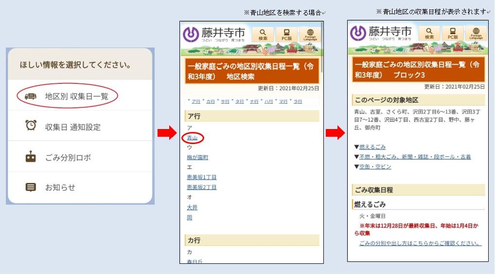 地区別収集日一覧の検索画面