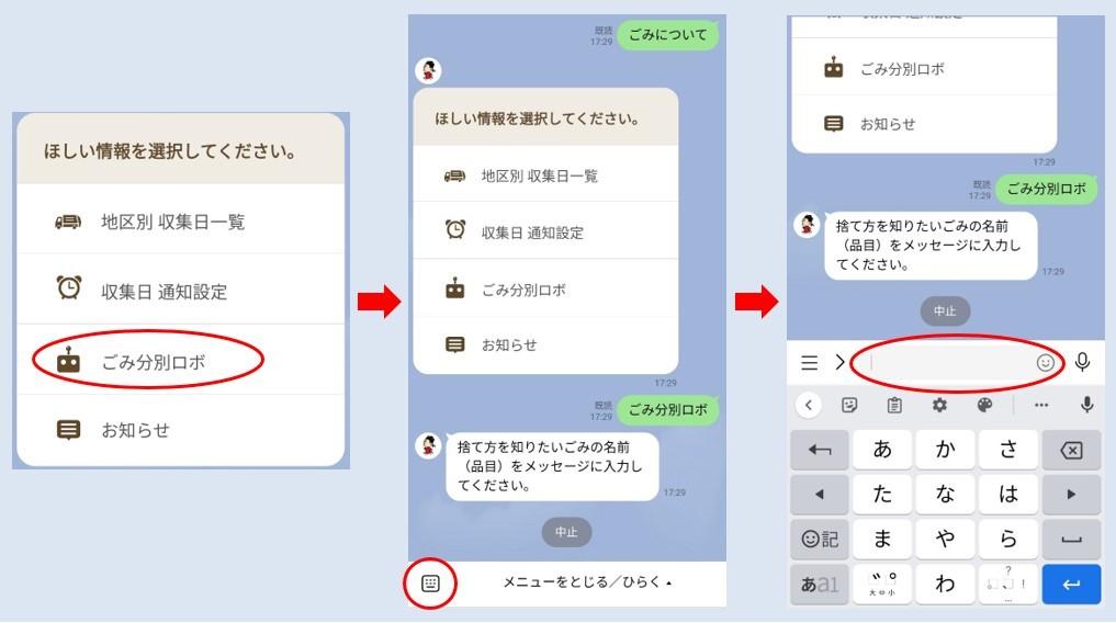 ごみ分別ロボ操作画面１