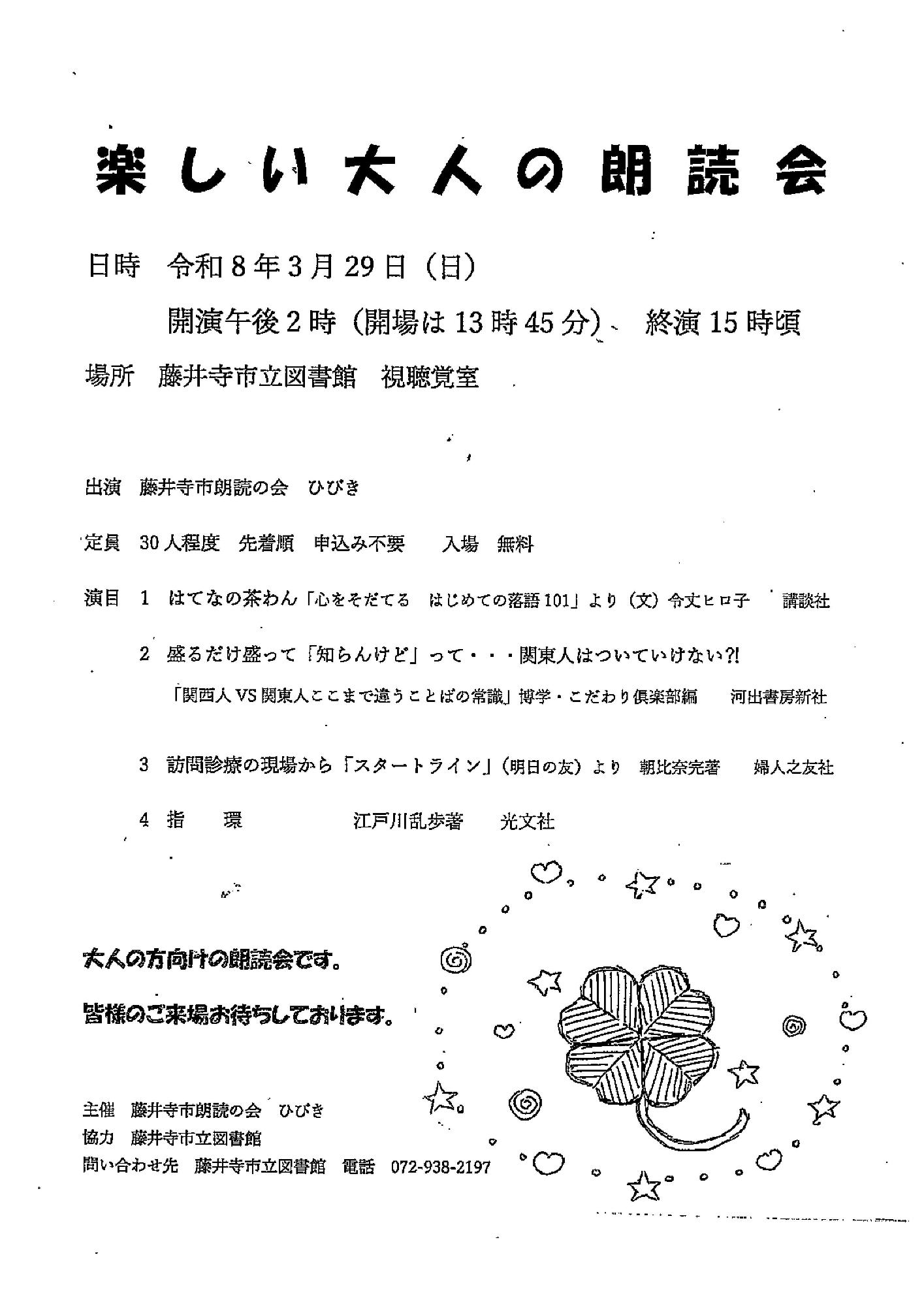 3月の大人の朗読会