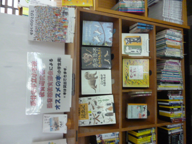 藤井寺市立小学校教育研究会・図書館教育部会によるおすすめの本展