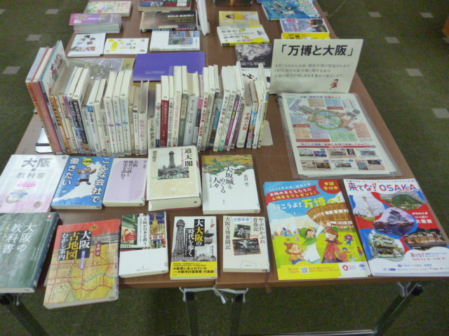 万博と大阪についての展示