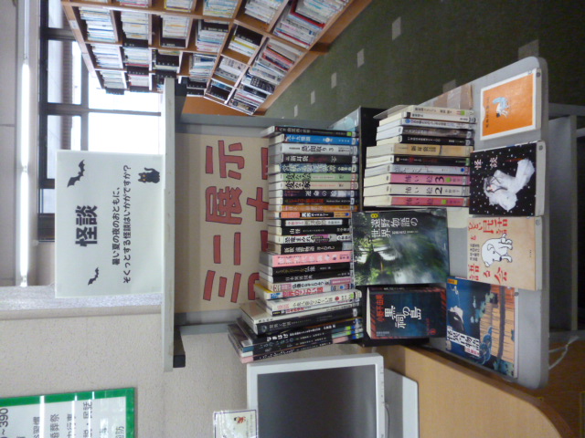 怪談がテーマの本の展示