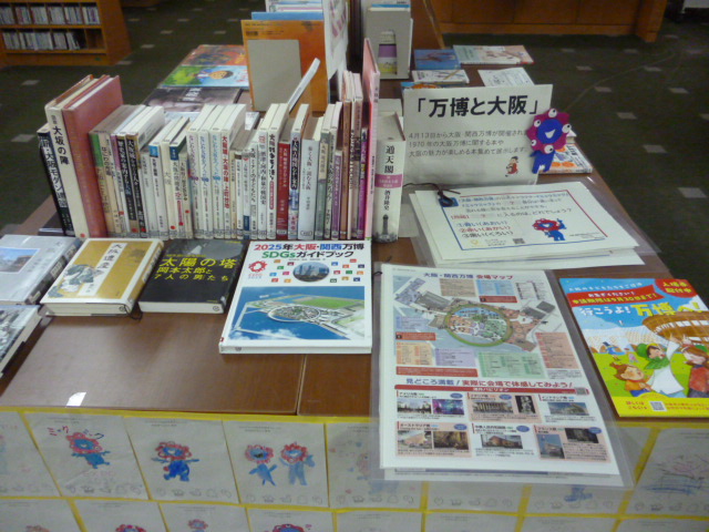 万博のテーマの展示