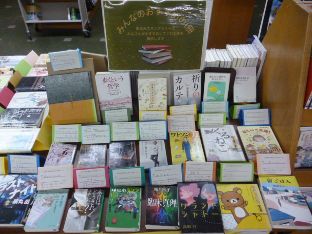 みんなのおすすめの1冊の展示