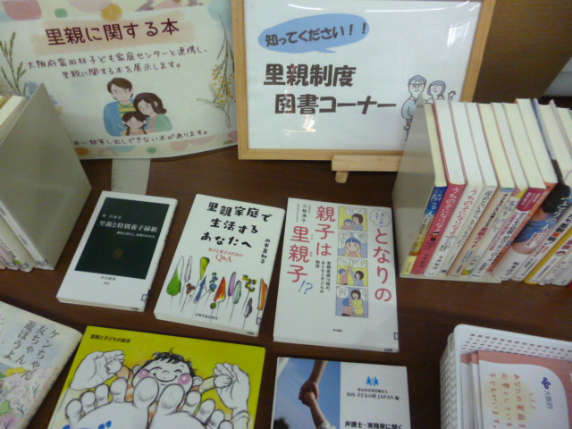 里親制度の展示写真