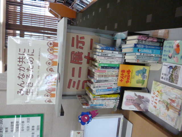 みんなが共に生きるテーマの展示写真