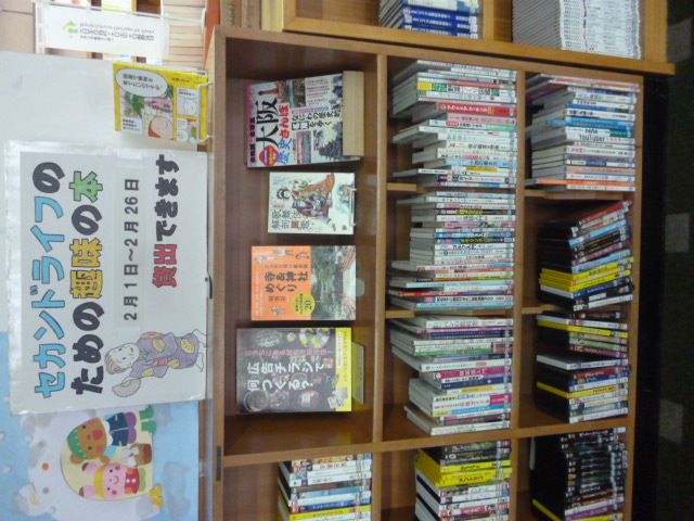 セカンドライフに関する展示