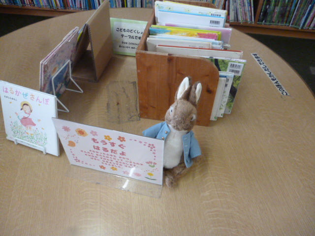 はるのえほんについての展示