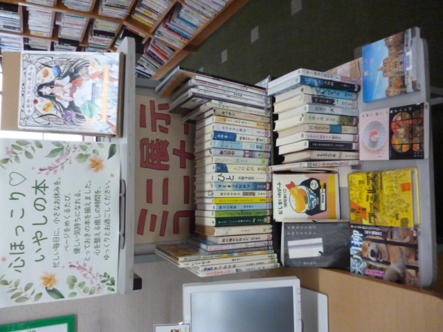 癒しをテーマにした本の展示