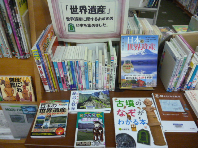世界遺産に関する展示