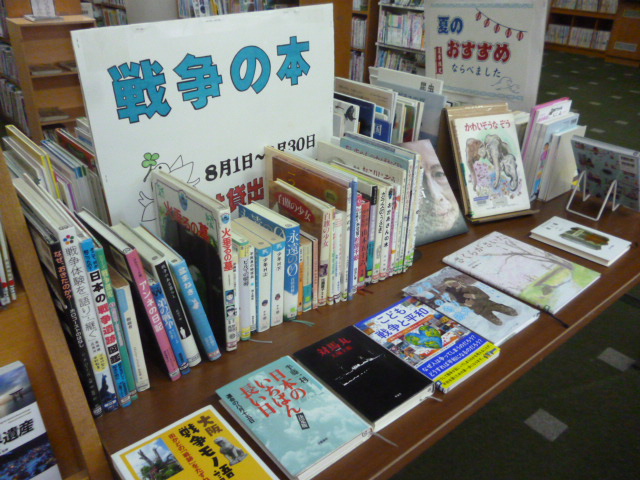 戦争に関係する本の展示