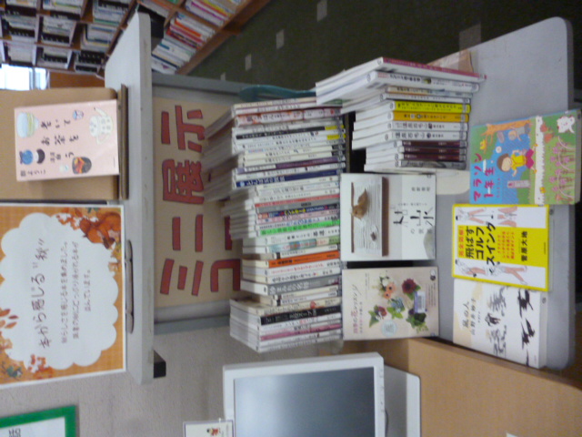 秋らしさをテーマにした本の展示