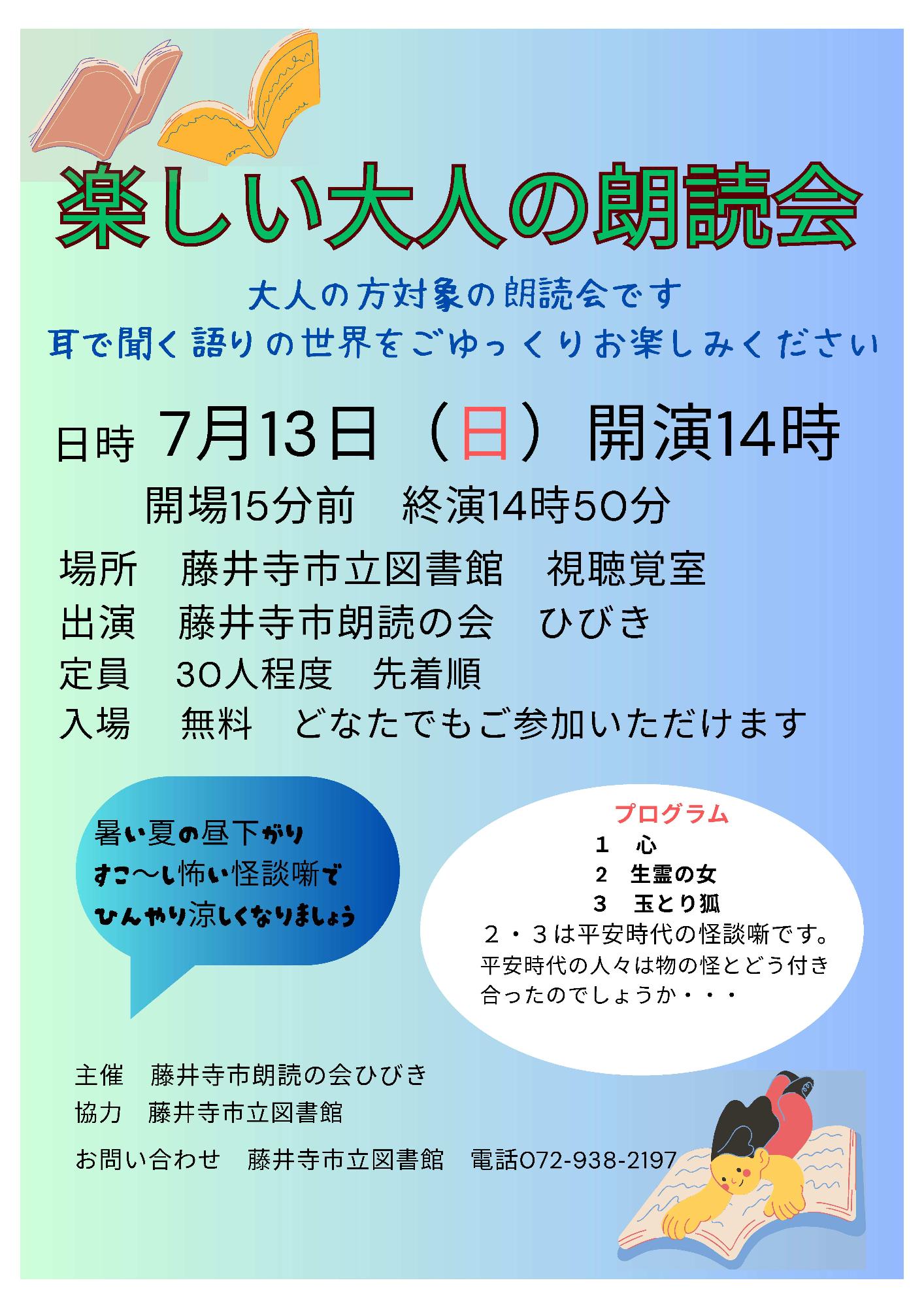大人の朗読会のちらし