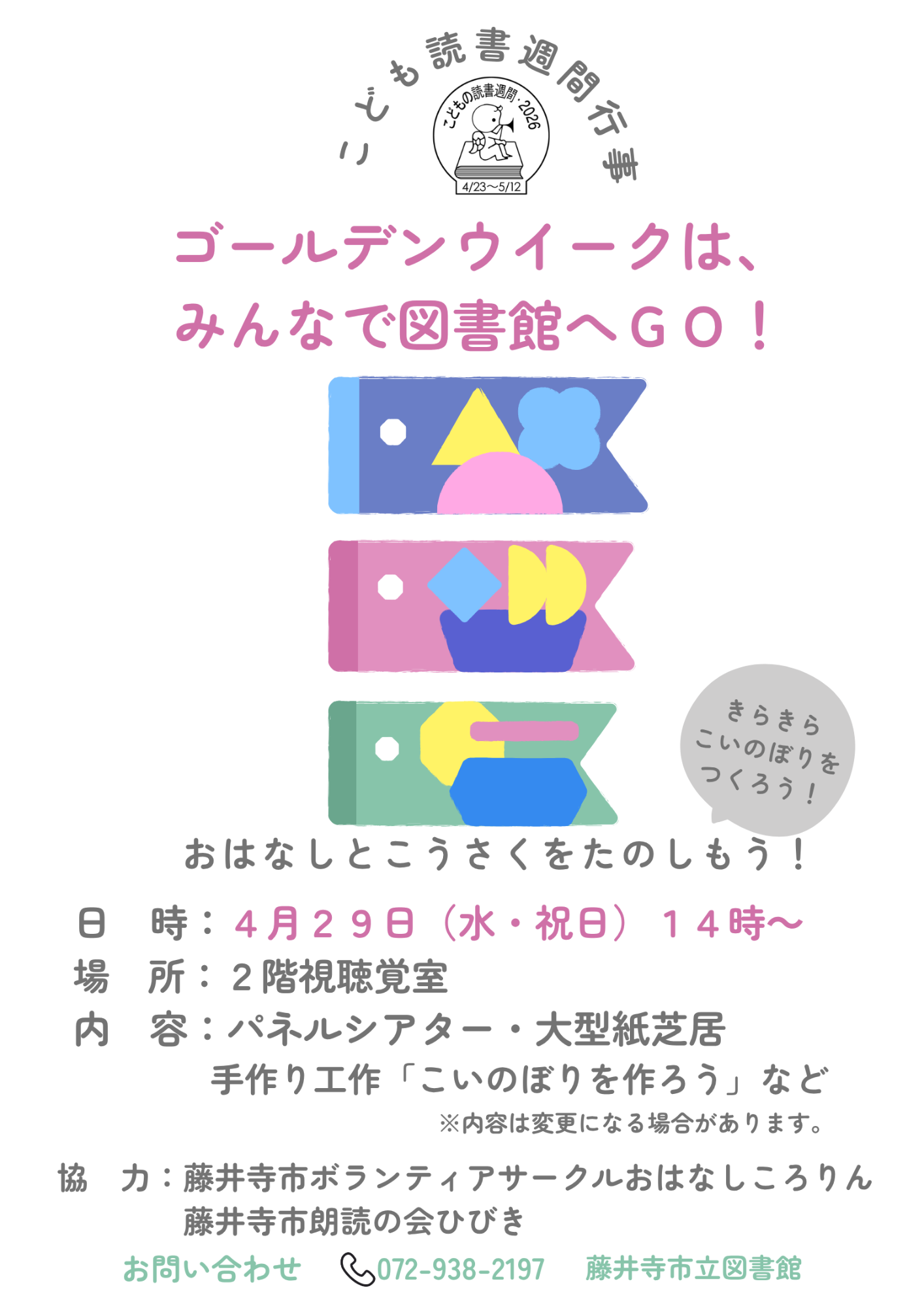 こどもの日のイベント案内