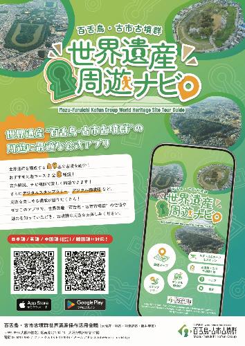 周遊アプリポスター表