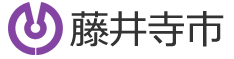 藤井寺市 つどい つながり　育つまち