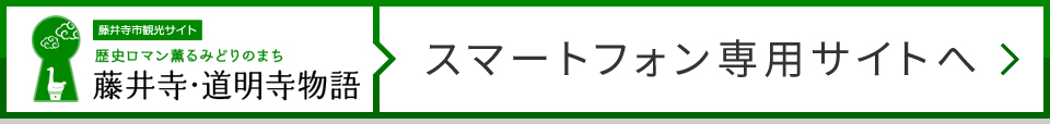 スマートフォン専用サイトへ